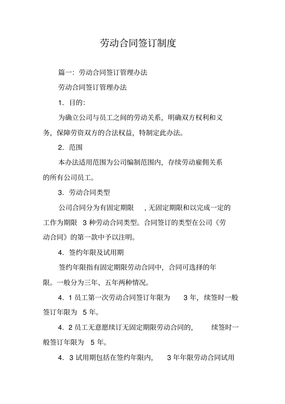 劳动合同签订制度_第1页