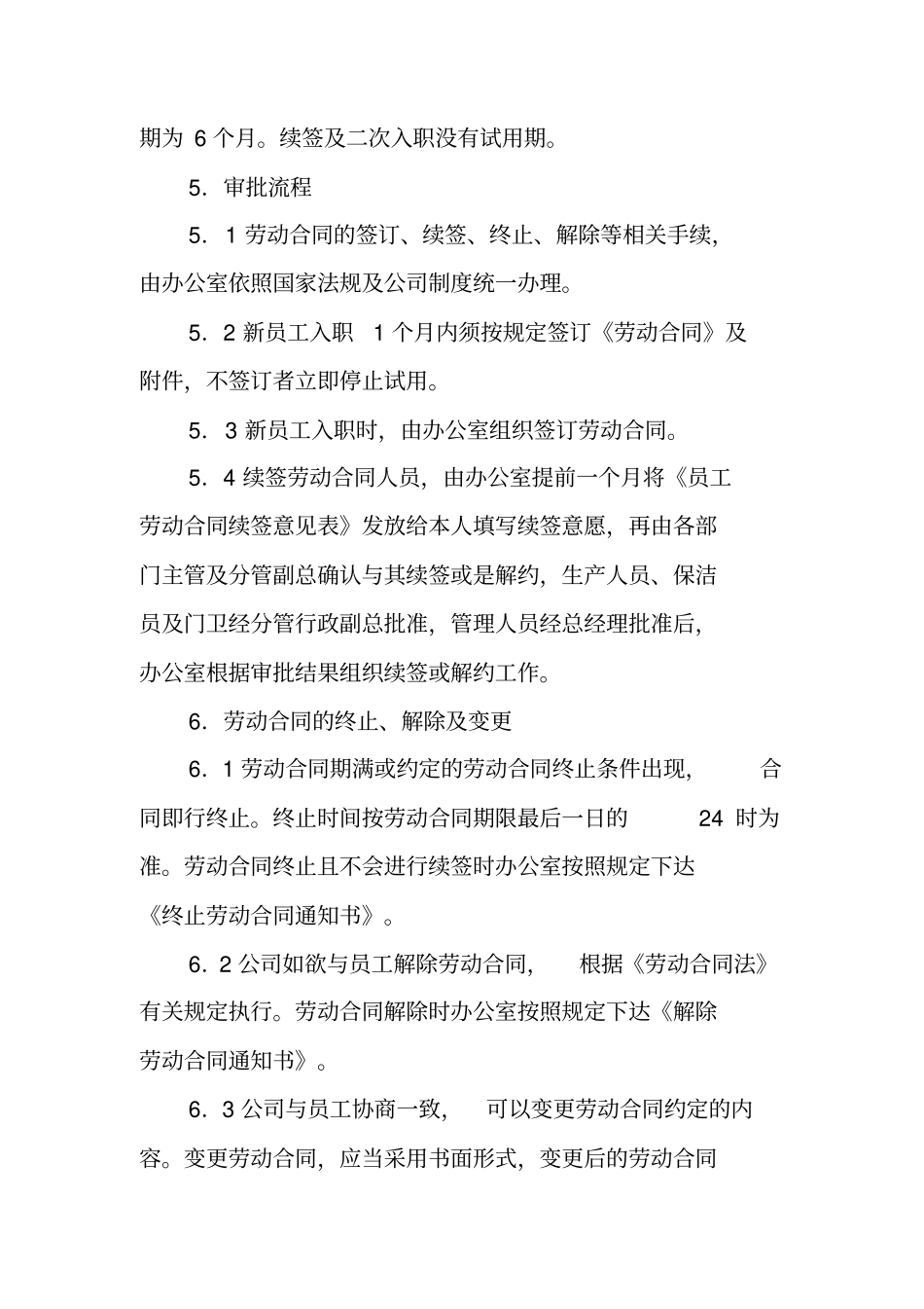 劳动合同签订制度_第2页