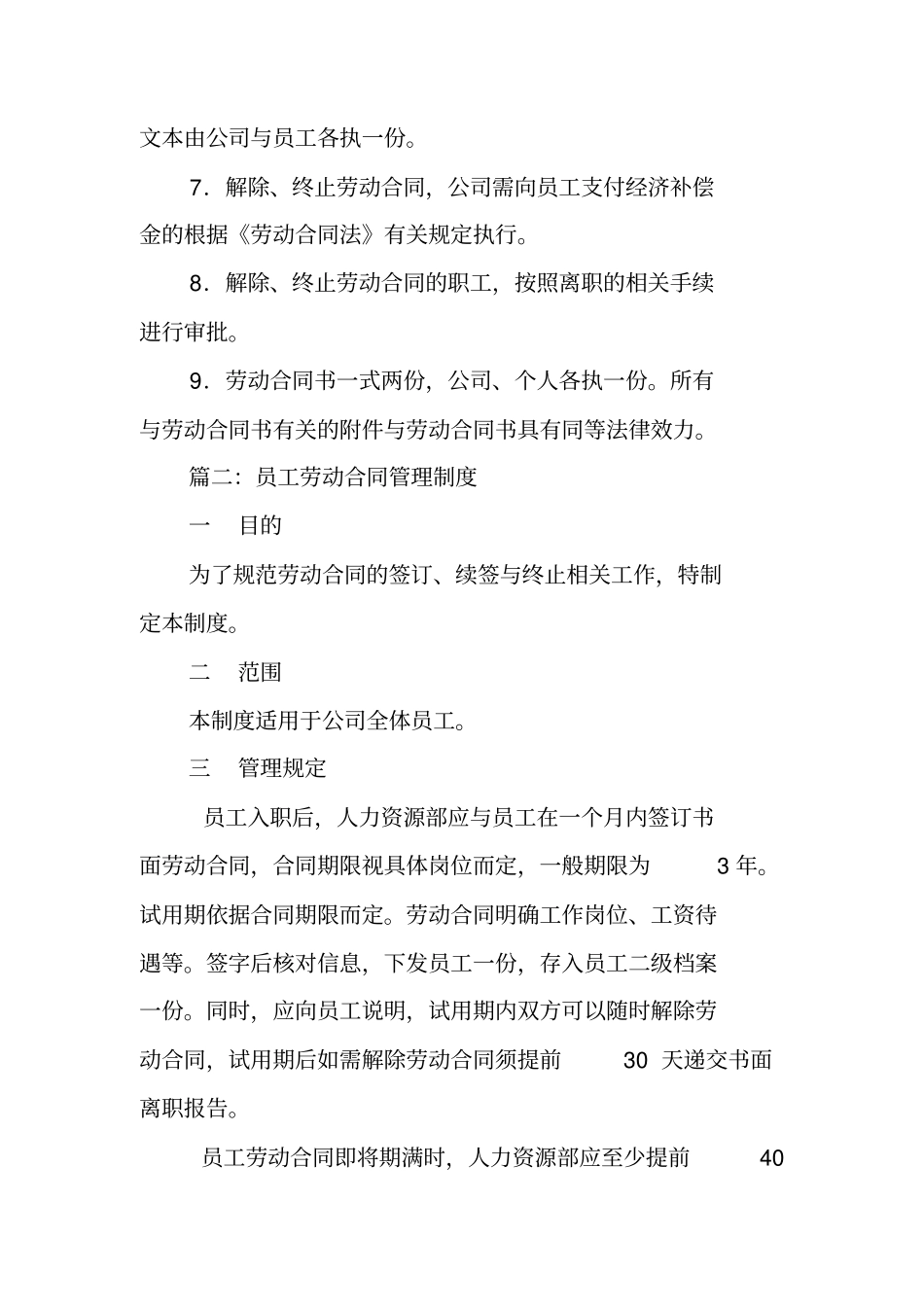 劳动合同签订制度_第3页