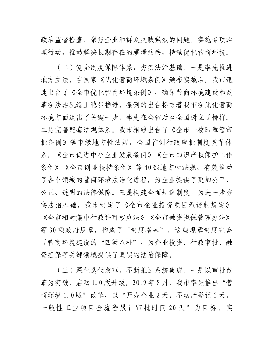 关于行政审批服务系统优化营商环境工作汇报_第2页