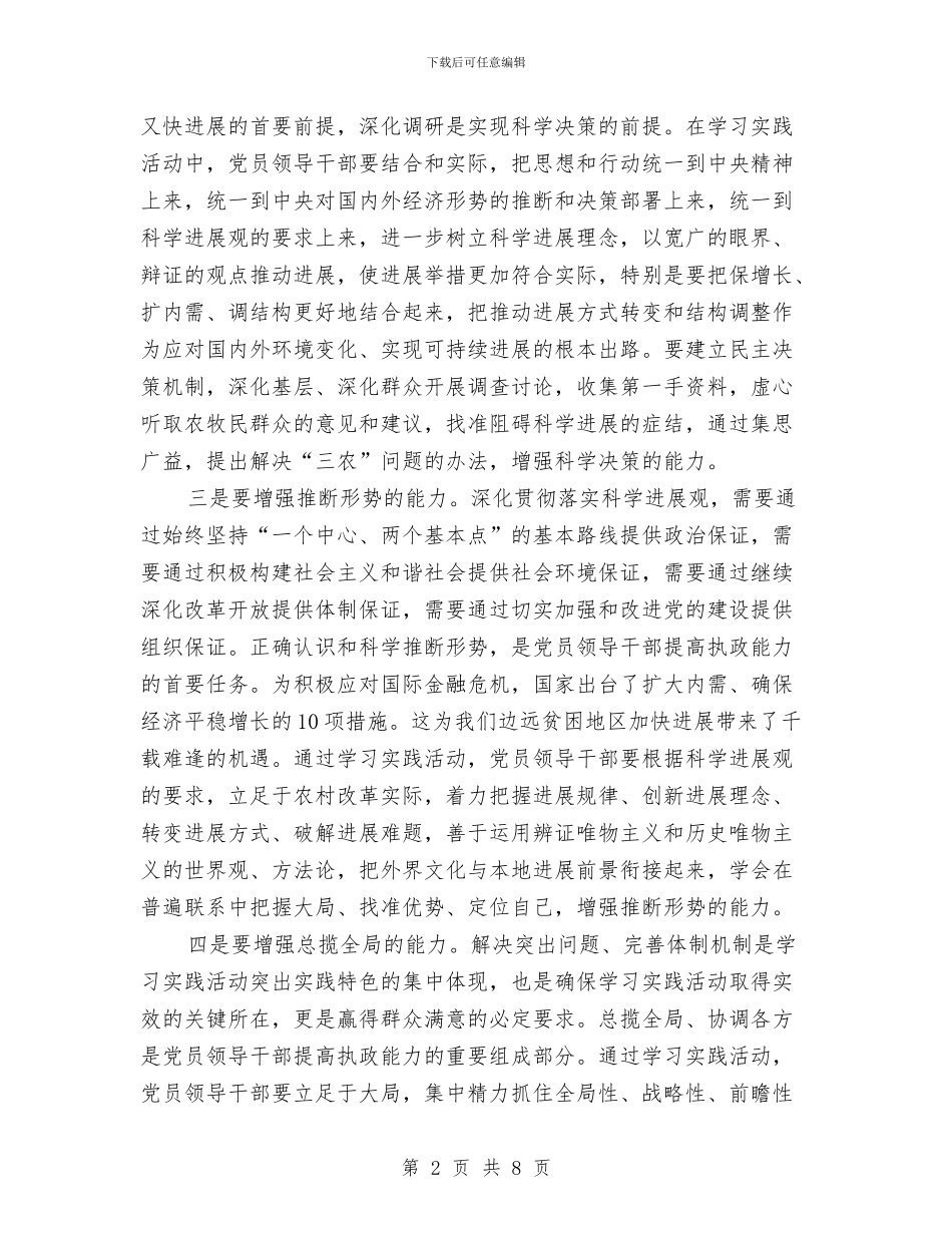 学习科学发展观心得体会：以科学发展观引领执政能与学习科学发展观心得体会：以科学精神落实科学发展观汇编_第2页