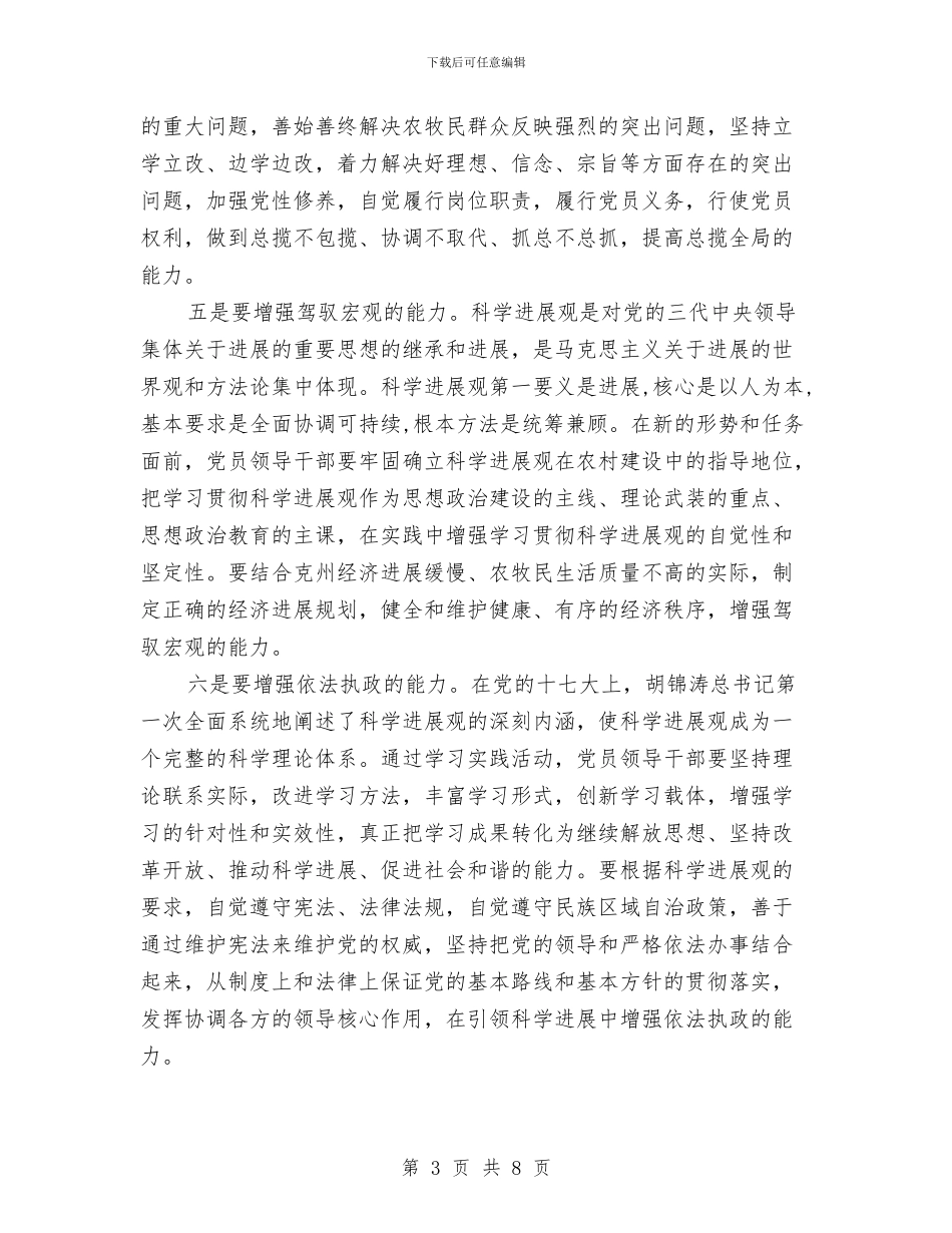 学习科学发展观心得体会：以科学发展观引领执政能与学习科学发展观心得体会：以科学精神落实科学发展观汇编_第3页