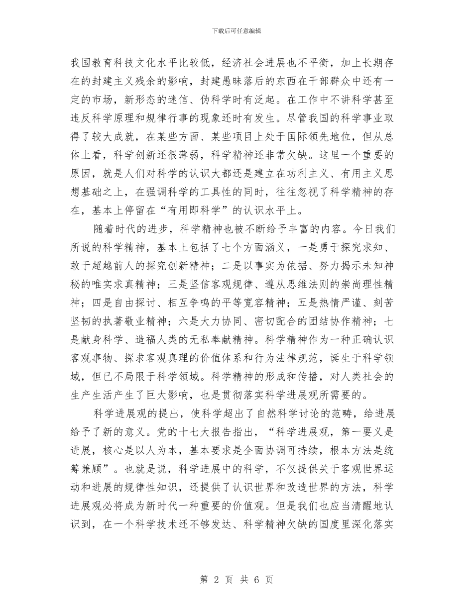 学习科学发展观心得体会：以科学精神落实科学发展观与学习科学发展观心得体会：做勤政廉洁的好干部汇编_第2页