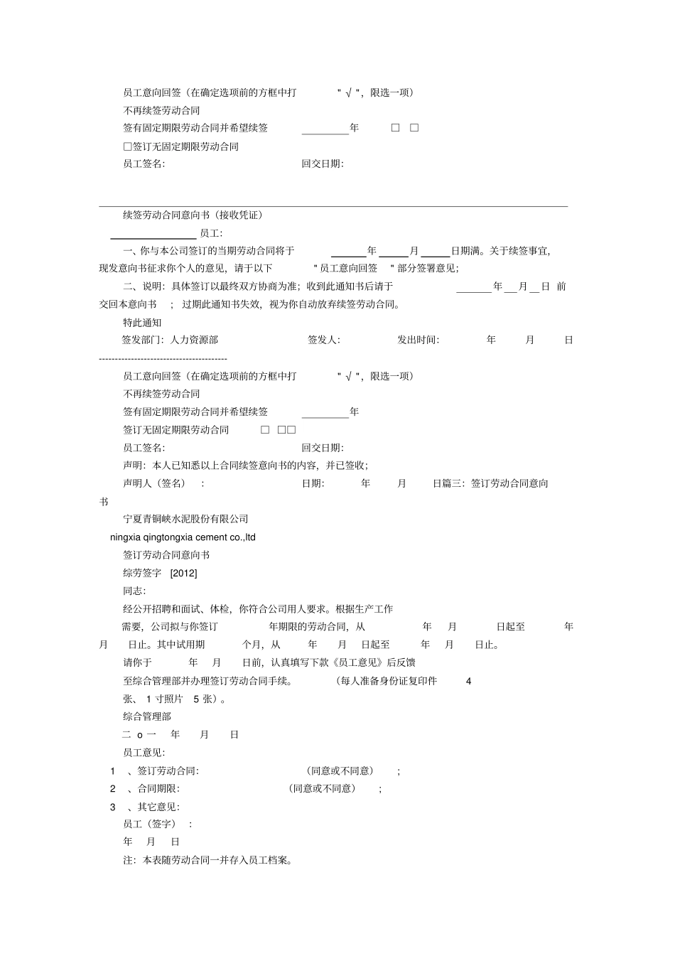 劳动合同签订意向书_第2页