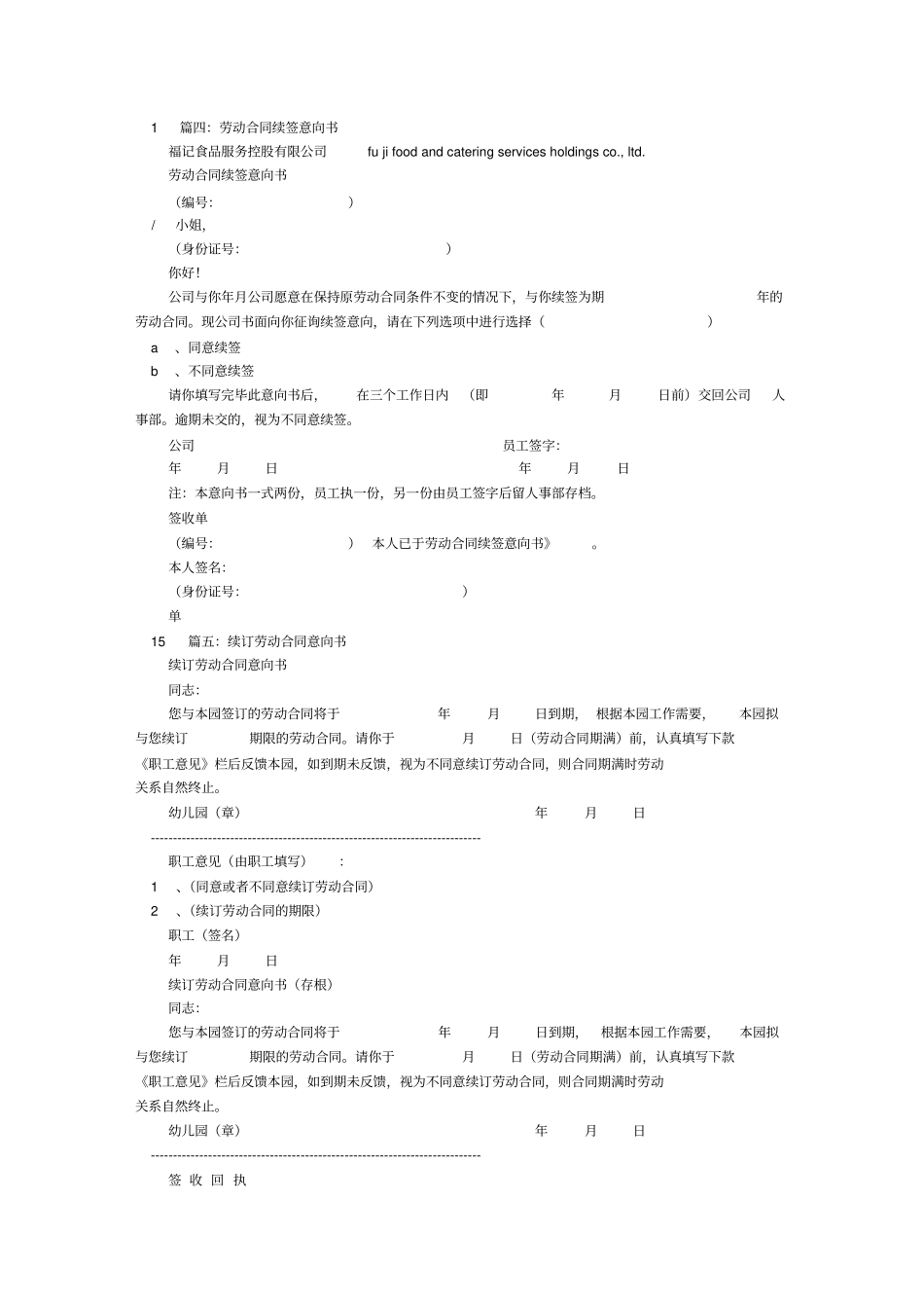 劳动合同签订意向书_第3页