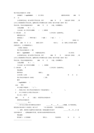 劳动合同签订意向书