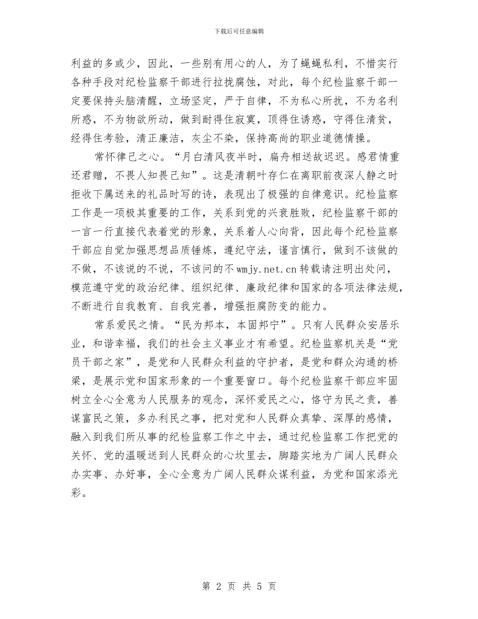 学习科学发展观心得体会：做勤政廉洁的好干部与学习科学发展观心得体会：加强信访工作_第2页