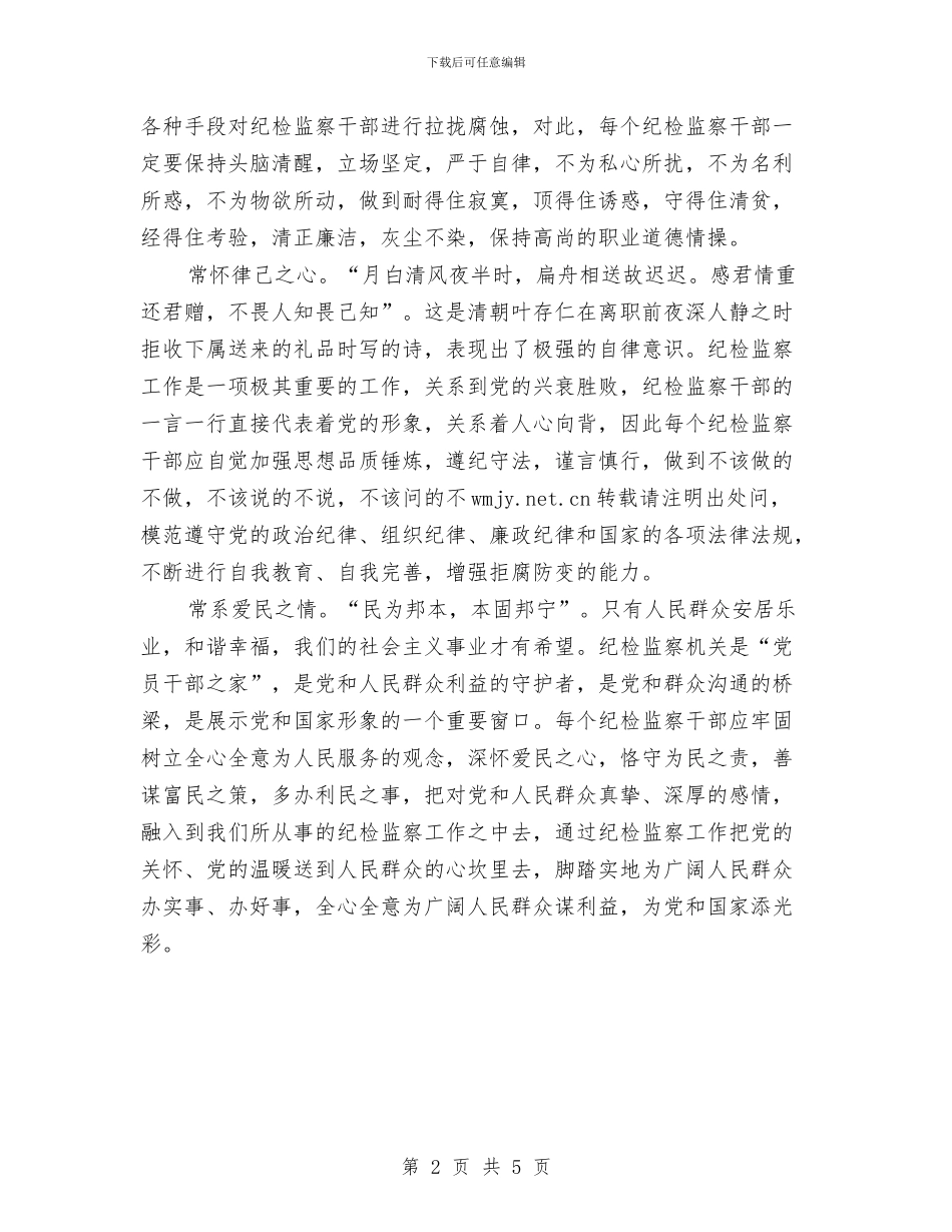 学习科学发展观心得体会：做勤政廉洁的好干部与学习科学发展观心得体会：创新思路抓党建汇编_第2页