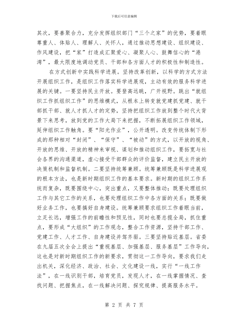 学习科学发展观心得体会：创新组织工作与学习科学发展观心得体会：加强执政能力建设汇编_第2页