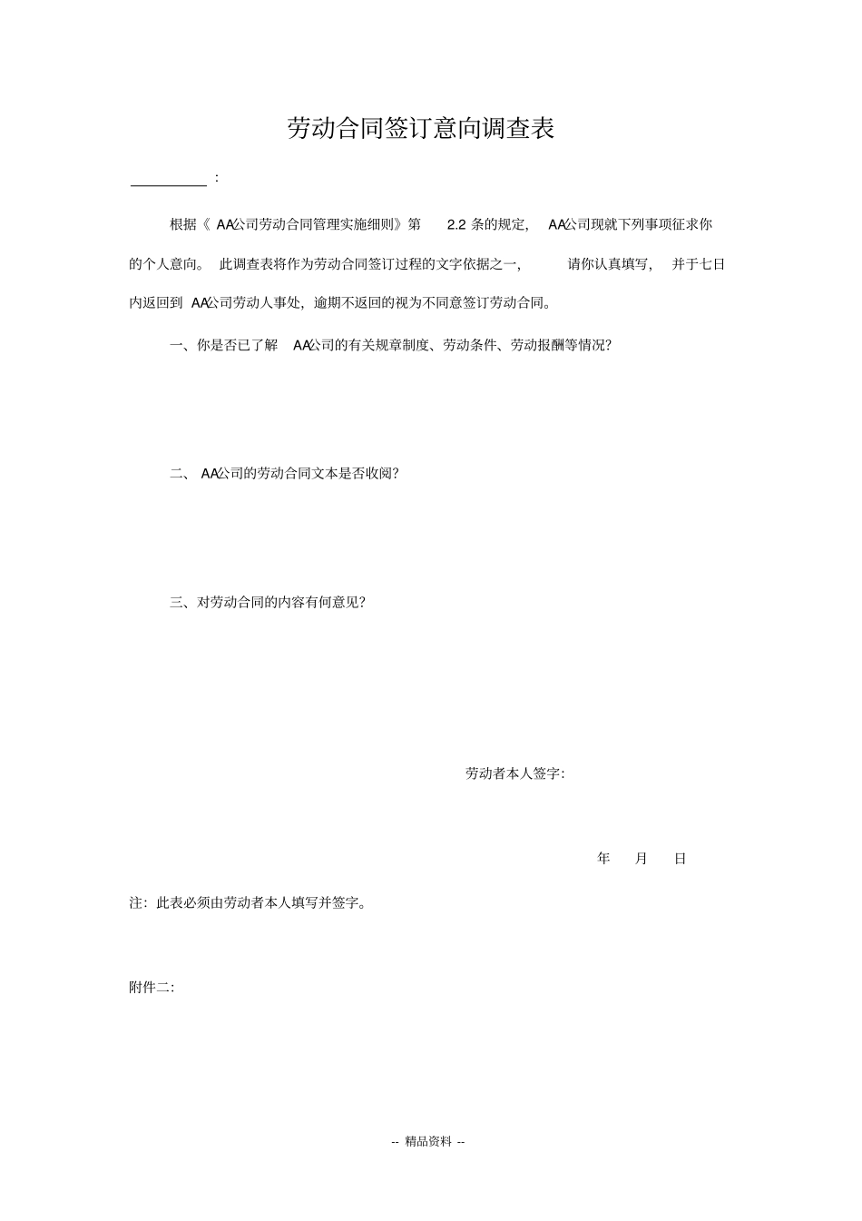 劳动合同签订意向调查表_第1页