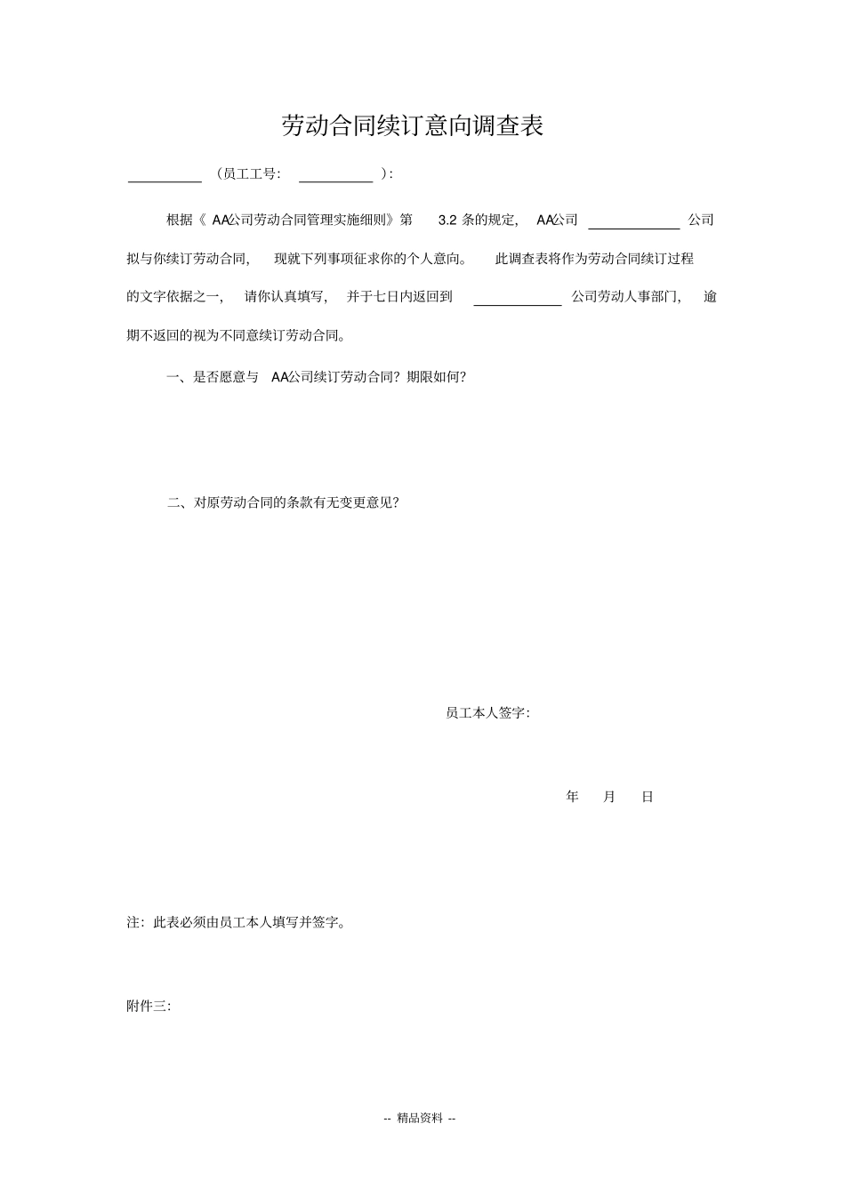 劳动合同签订意向调查表_第2页