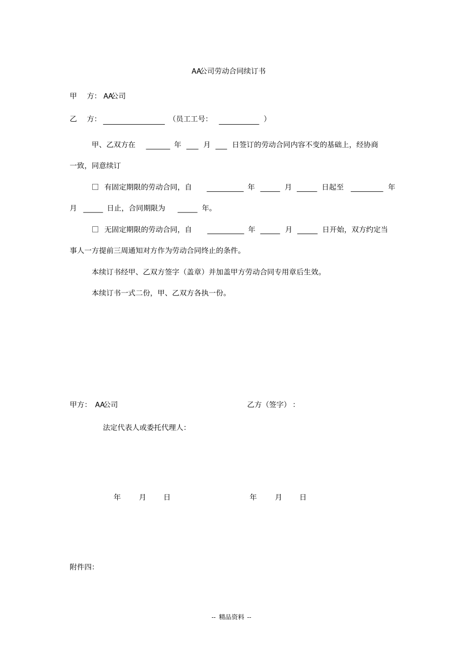 劳动合同签订意向调查表_第3页