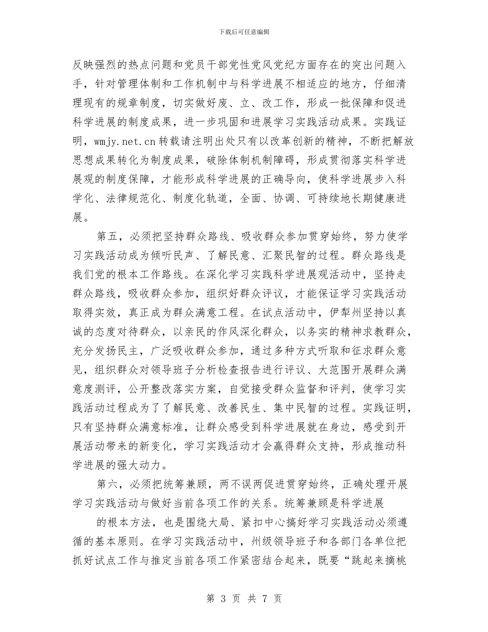 学习科学发展观心得体会：坚持“六个必须”与学习科学发展观心得体会：坚持科学发展_第3页