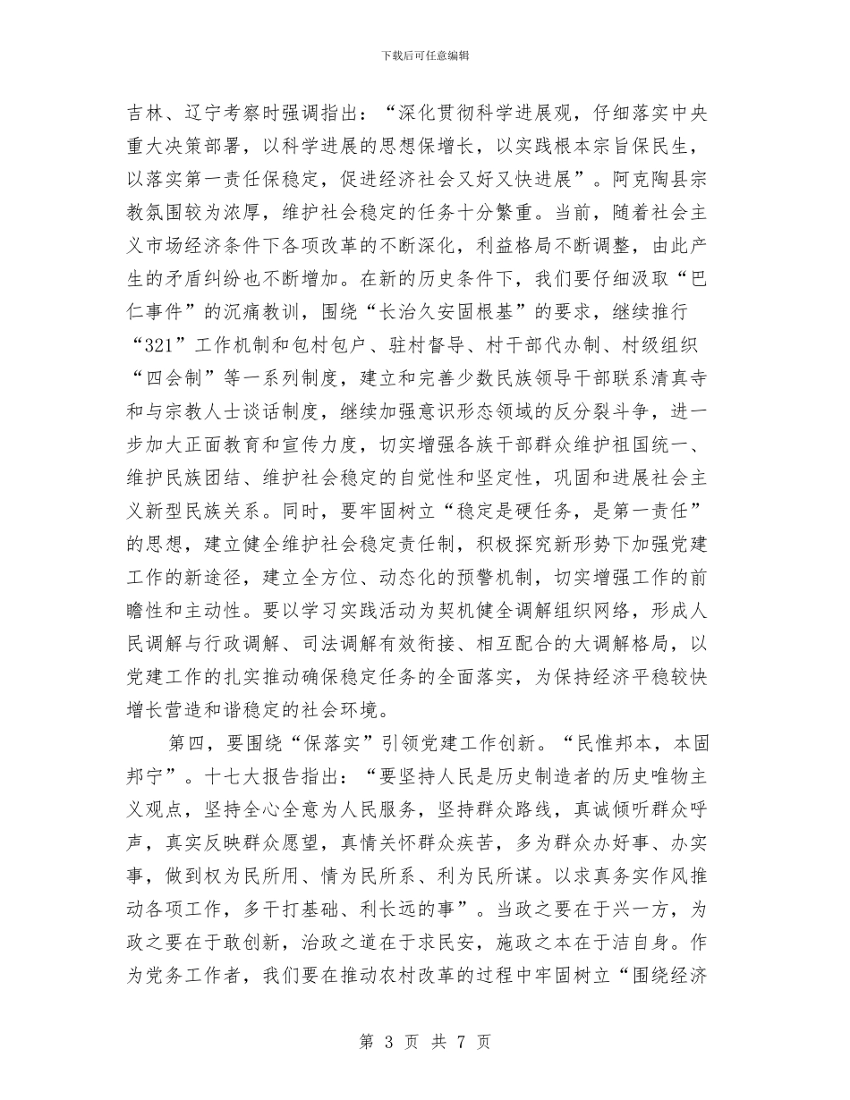 学习科学发展观心得体会：引领党建工作创新与学习科学发展观心得体会：构建和谐社会汇编_第3页