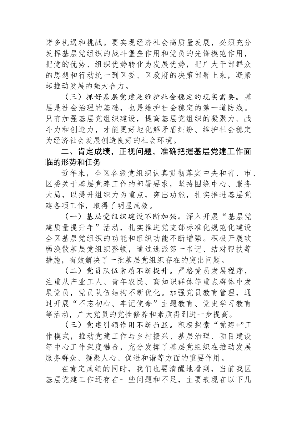 区委书记在 2024 年基层党建观摩会上的讲话_第2页