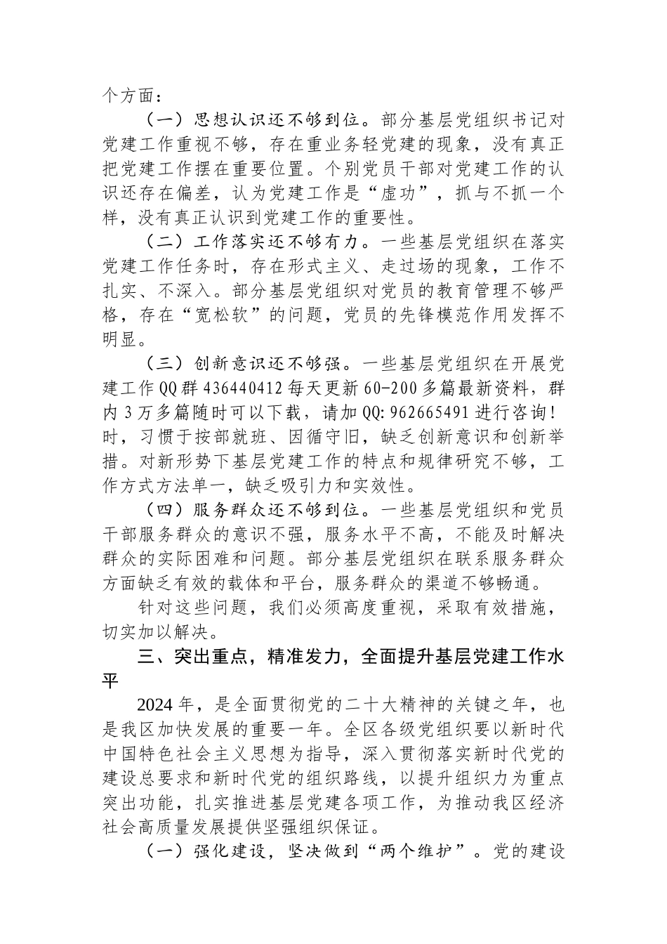 区委书记在 2024 年基层党建观摩会上的讲话_第3页