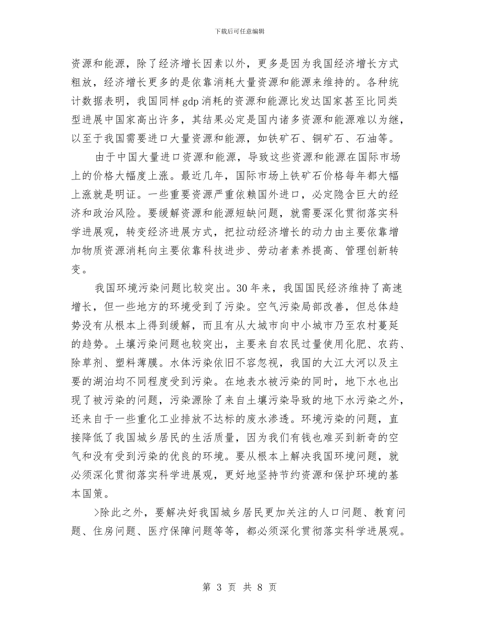 学习科学发展观心得体会：深入学习实践科学发展观刍议与学习科学发展观心得体会：科学发展_第3页