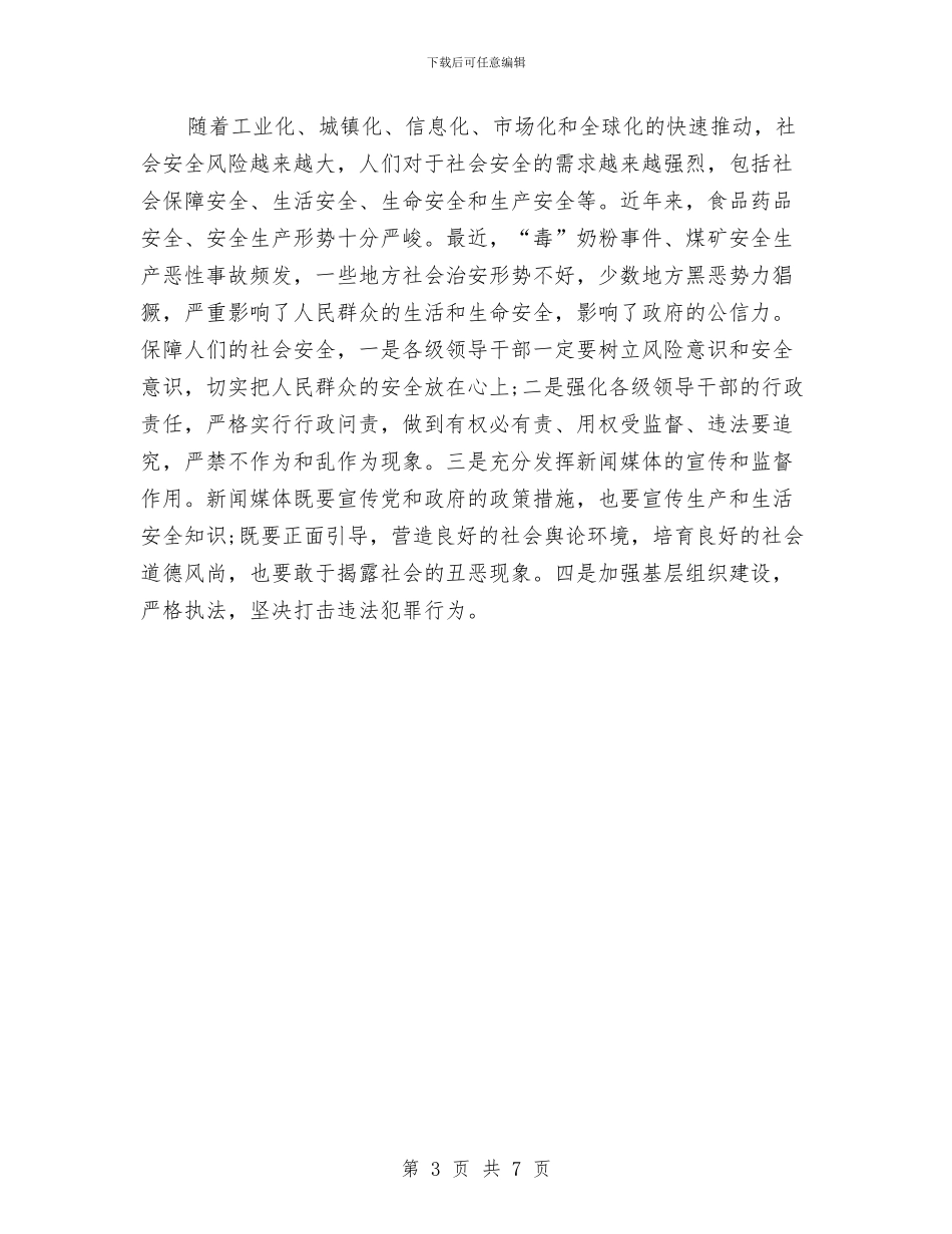 学习科学发展观心得体会：用科学发展解决社会建设难题与学习科学发展观心得体会：科学发展_第3页