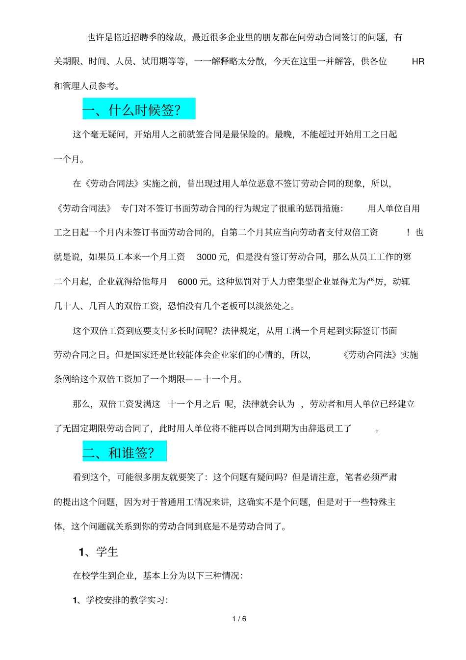 劳动合同签订问题详解_第1页