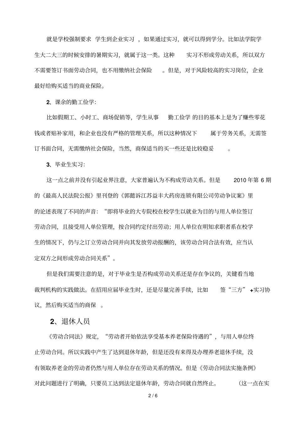 劳动合同签订问题详解_第2页