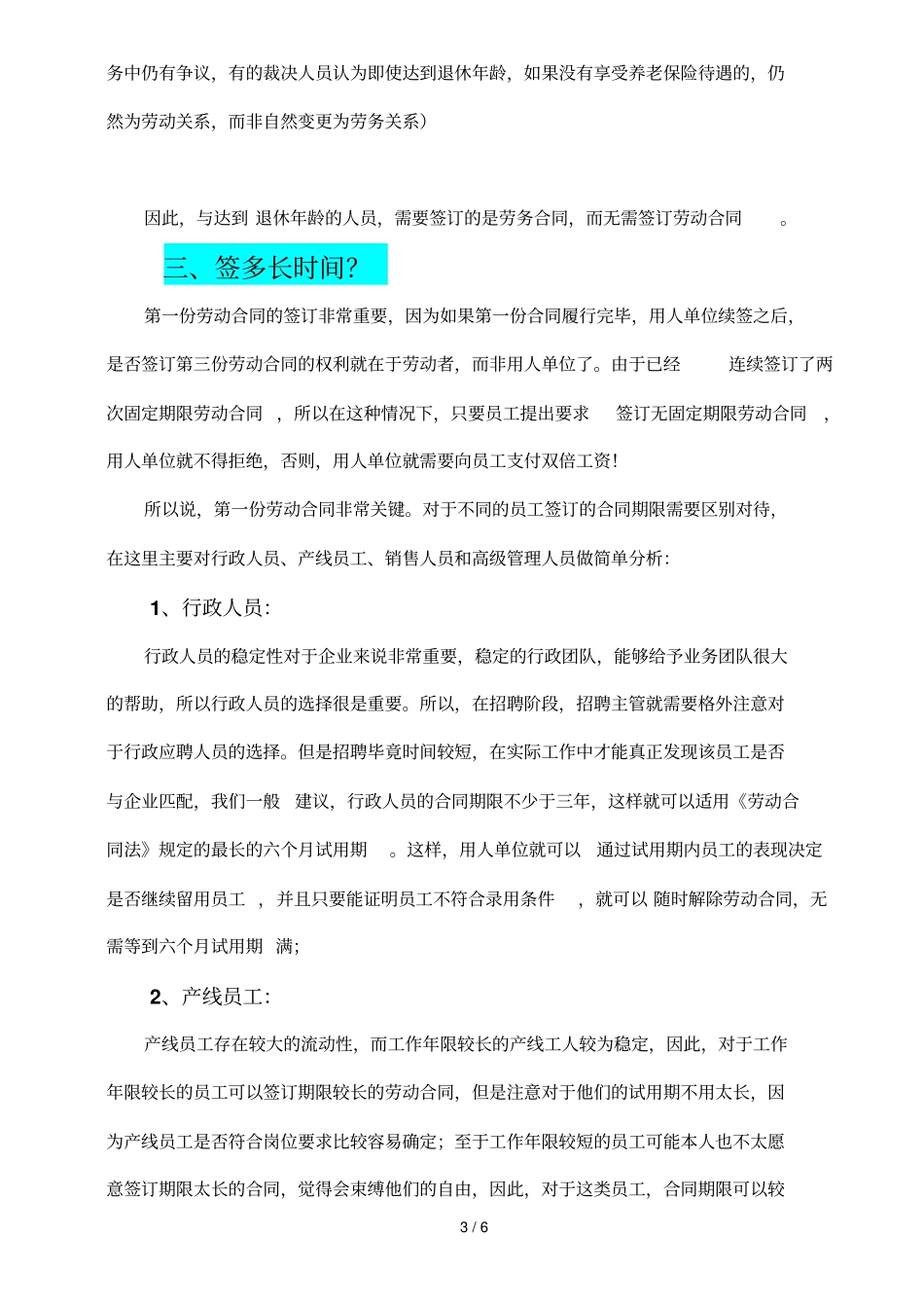 劳动合同签订问题详解_第3页