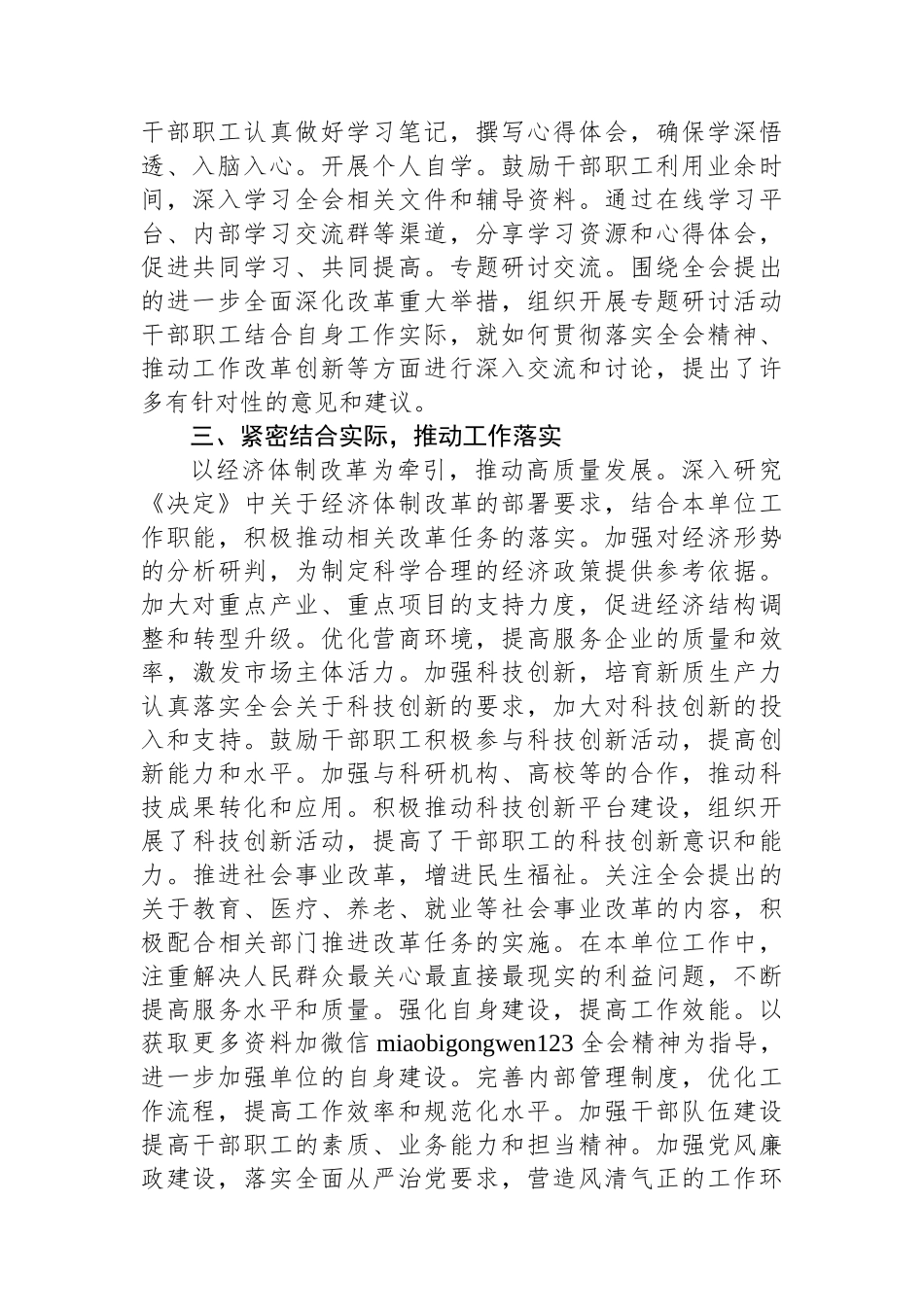 关于学习贯彻落实二十届三中全会精神情况的报告_第2页