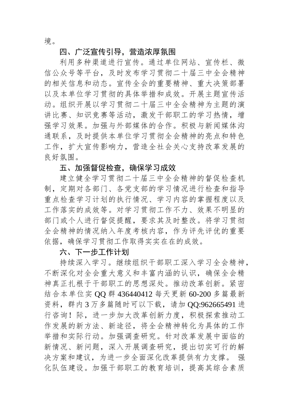 关于学习贯彻落实二十届三中全会精神情况的报告_第3页