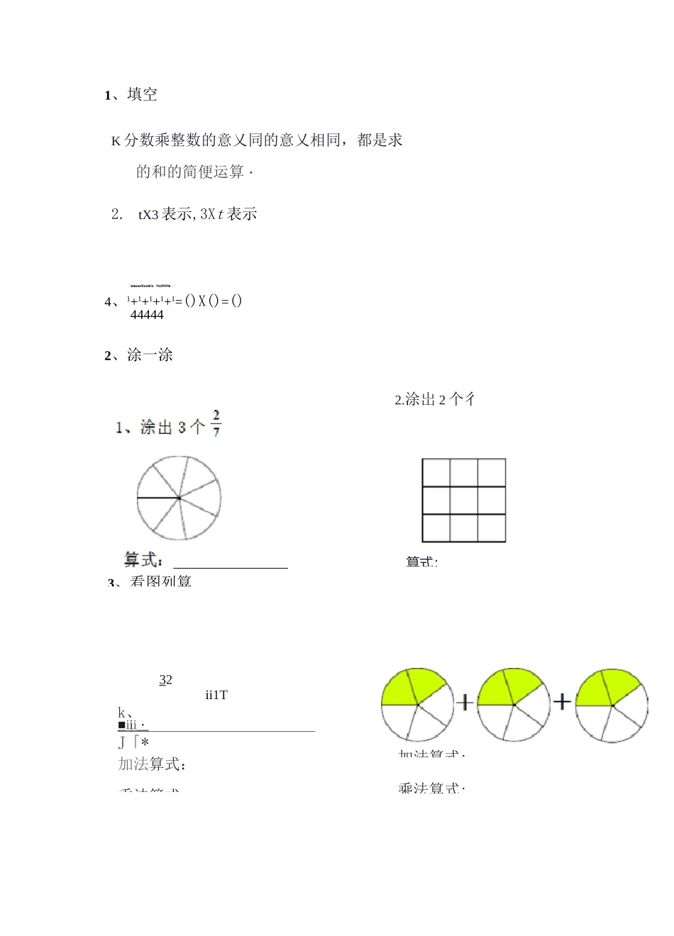 分数乘法意义_第2页