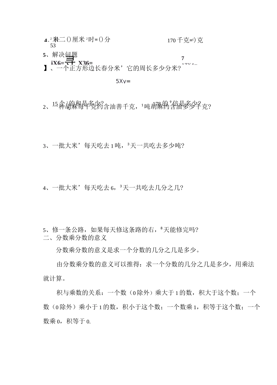 分数乘法意义_第3页