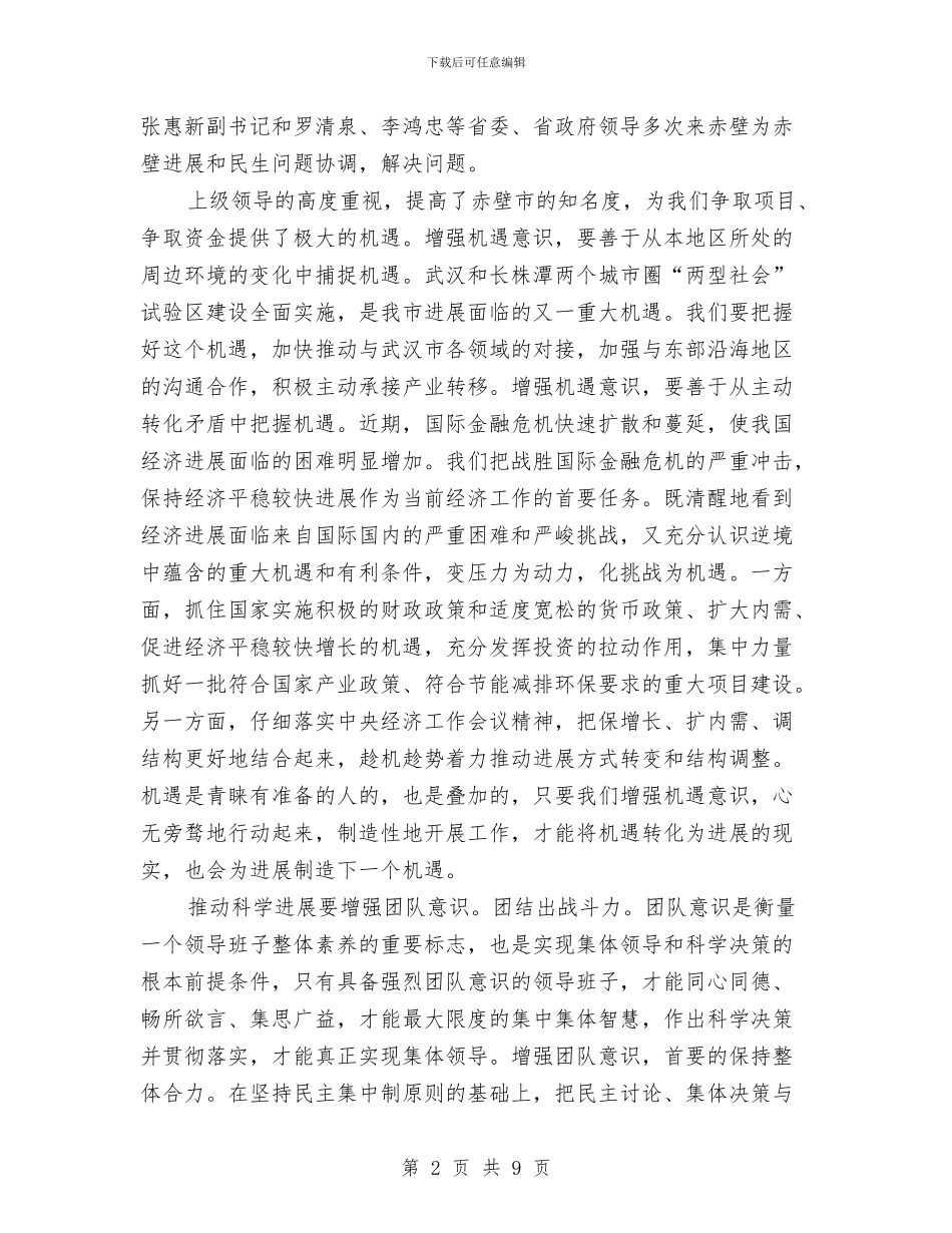 学习科学发展观心得体会：要增强“四种意识”与学习科学发展观心得体会：要防止三种不良倾向汇编_第2页
