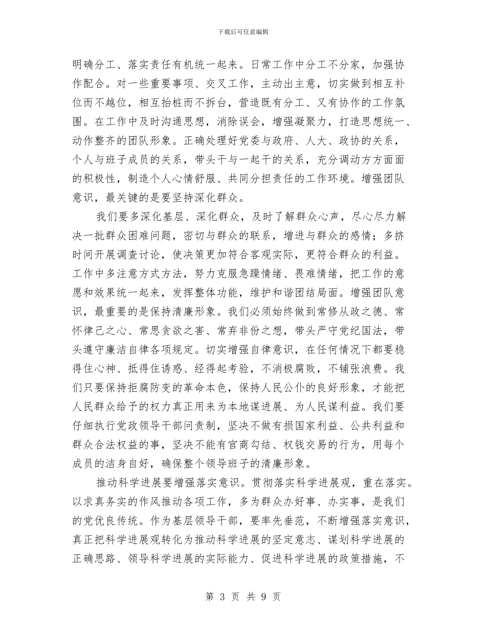 学习科学发展观心得体会：要增强“四种意识”与学习科学发展观心得体会：要防止三种不良倾向汇编_第3页