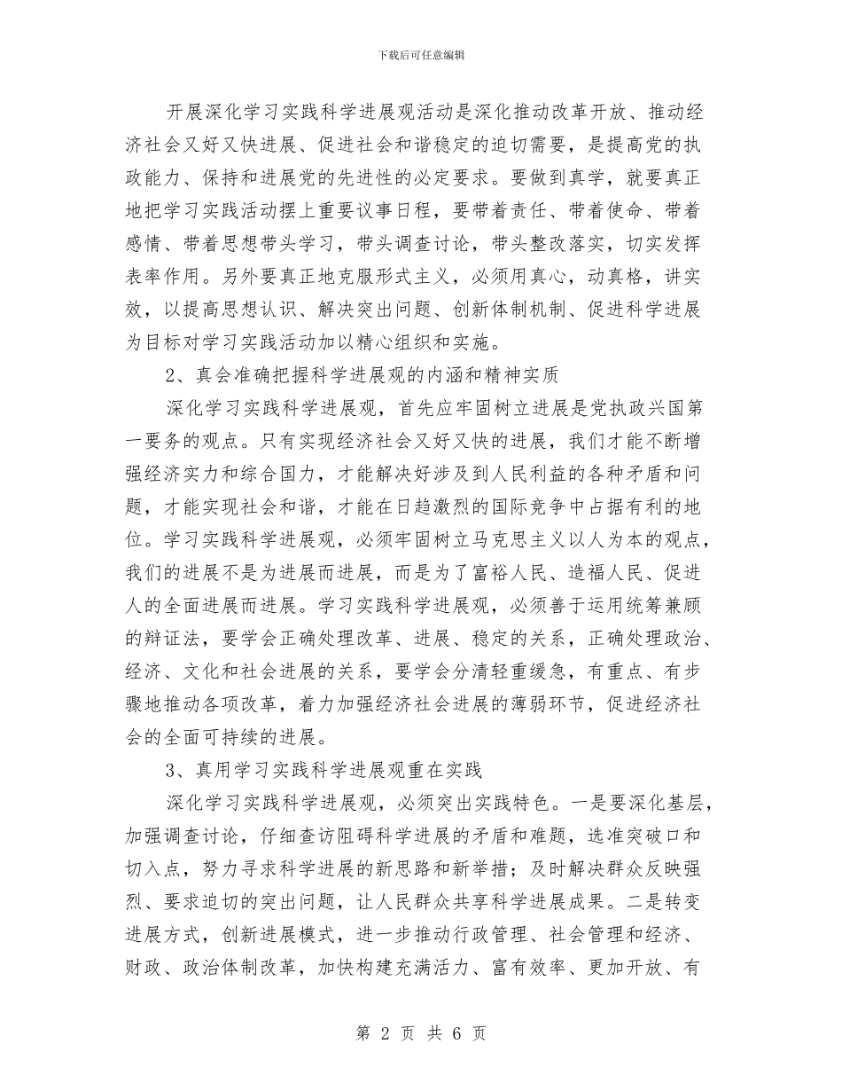 学习科学发展观心得体会：认识自己的使命与责任与学习科学发展观心得体会：论科学发展观实质汇编_第2页