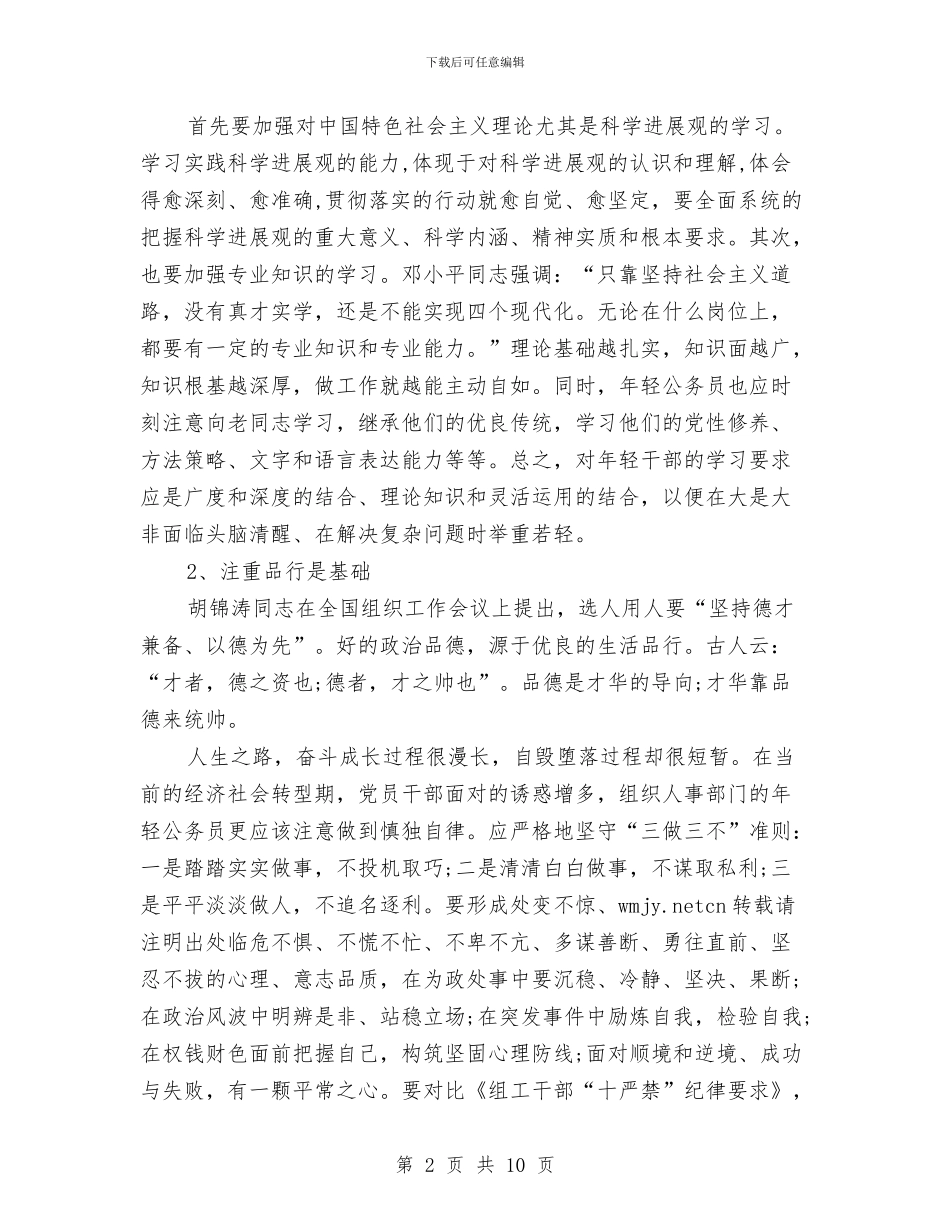 学习科学发展观心得体会：谈公务员能力发展与学习科学发展观心得：认识反思提高汇编_第2页