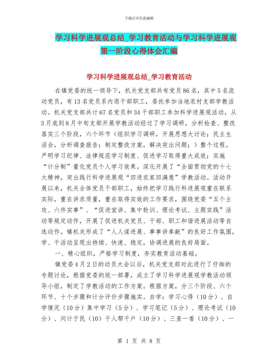 学习科学发展观总结_第1页