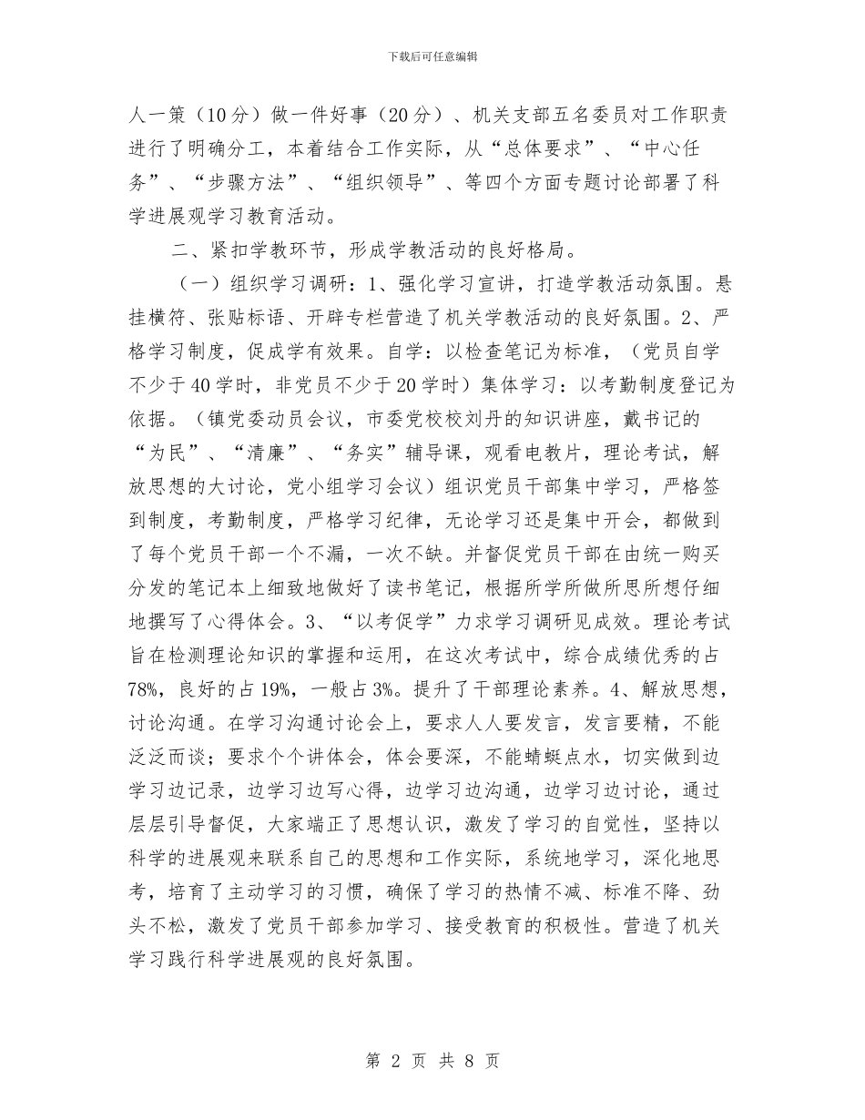 学习科学发展观总结_第2页