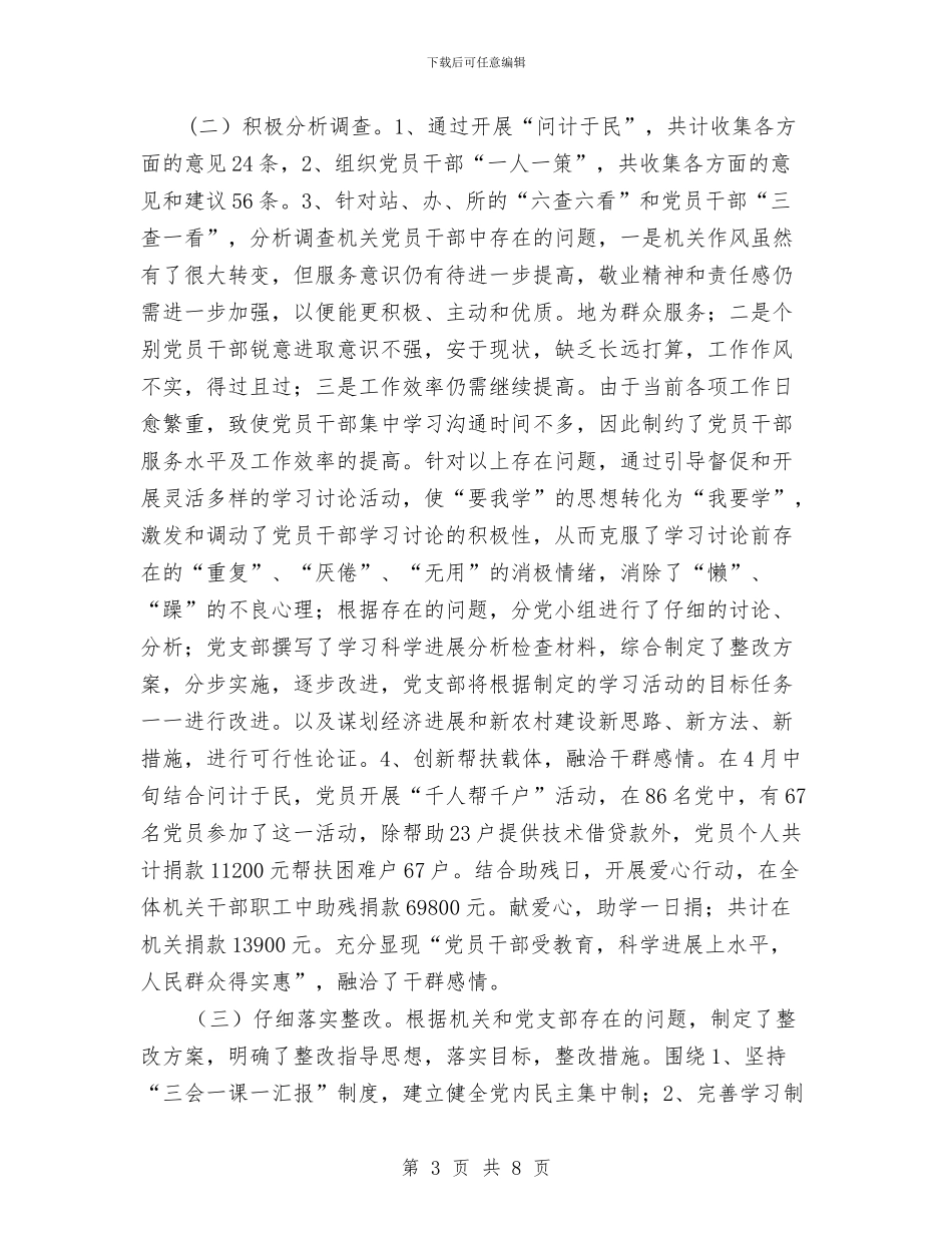 学习科学发展观总结_第3页