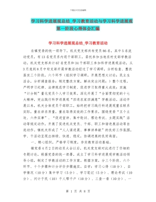 学习科学发展观总结