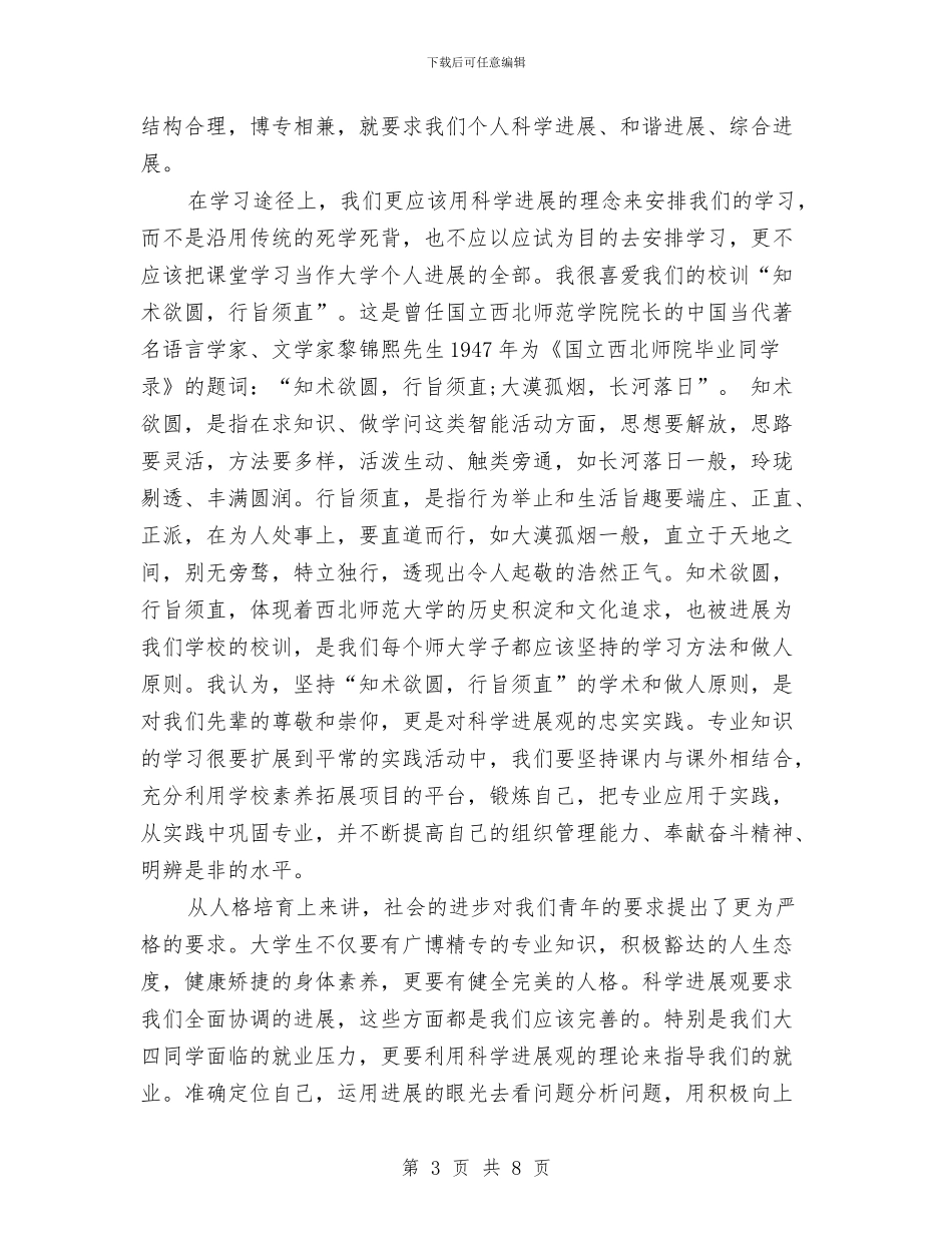 学习科学发展观总结与学习科学发展观整改落实工作实施方案汇编_第3页