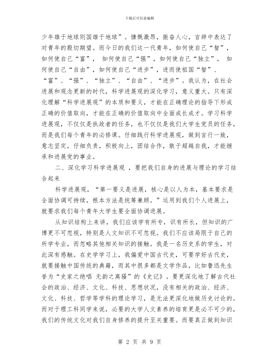 学习科学发展观总结与学习科学发展观总结_第2页