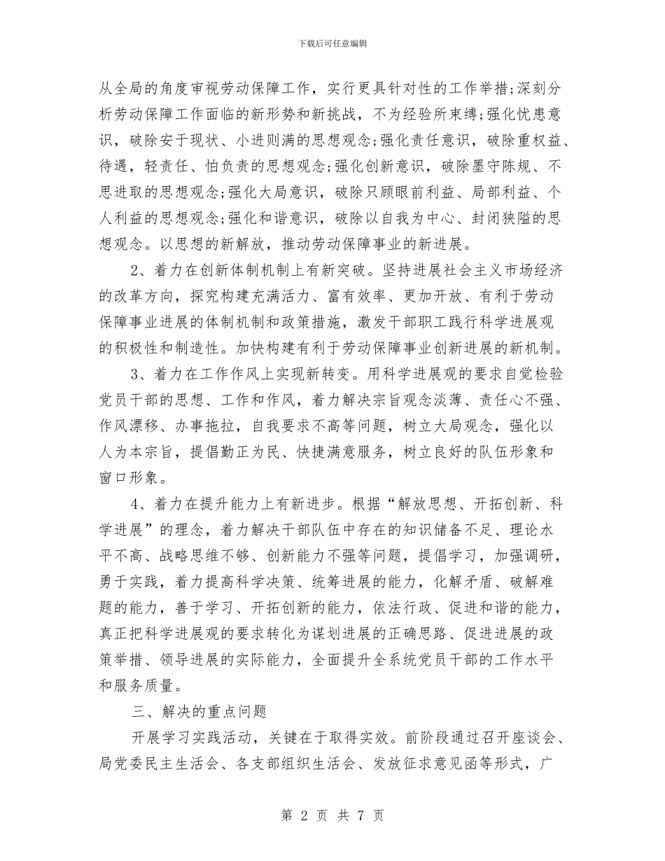 学习科学发展观整改落实工作实施方案与学习科学发展观第一阶段心得体会汇编_第2页