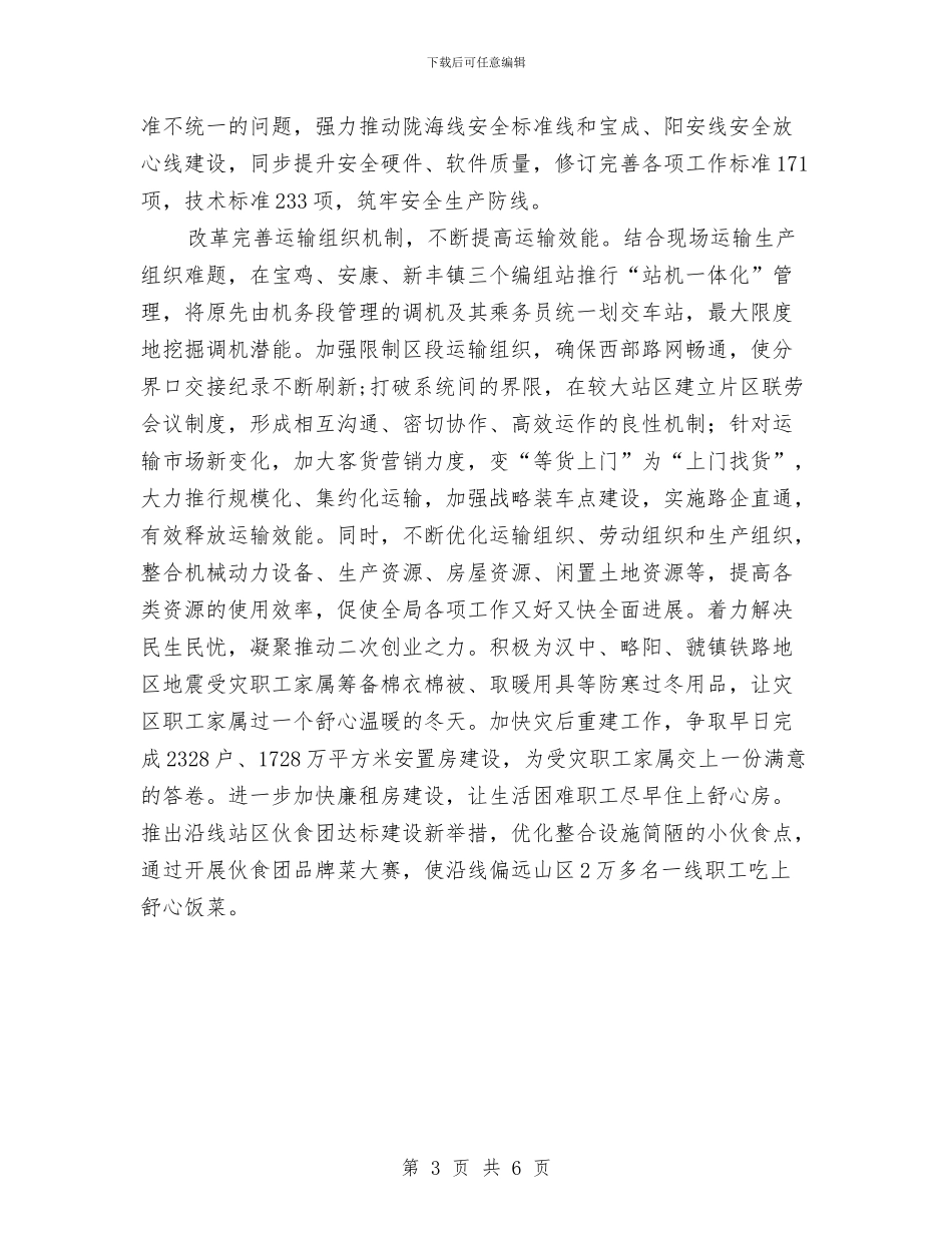 学习科学发展观的心得体会：突出实践特色与学习科学发展观：用群众的口碑来评判整改落实的成效汇编_第3页