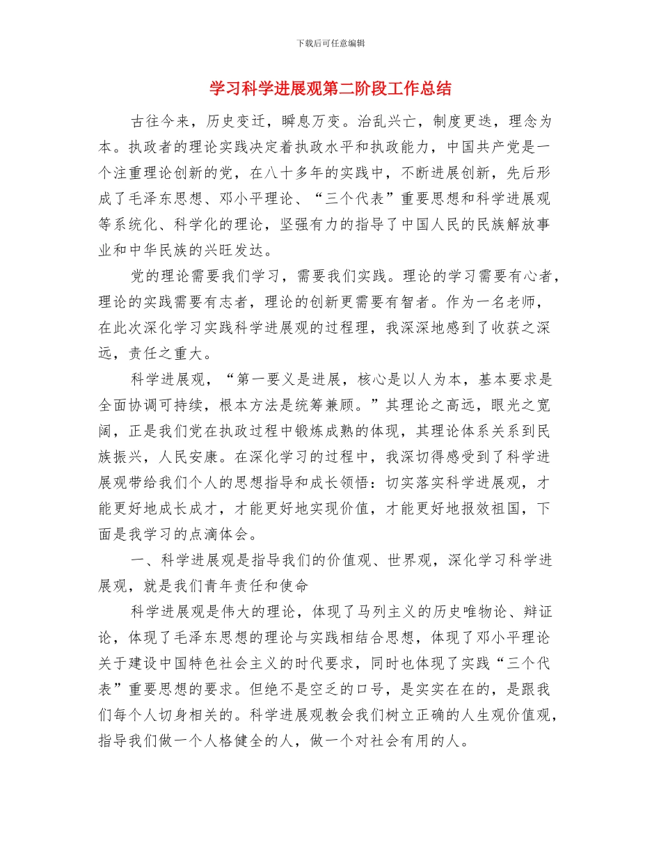 学习科学发展观第三阶段思想汇报：批评和自我批评与学习科学发展观第二阶段工作总结汇编_第3页