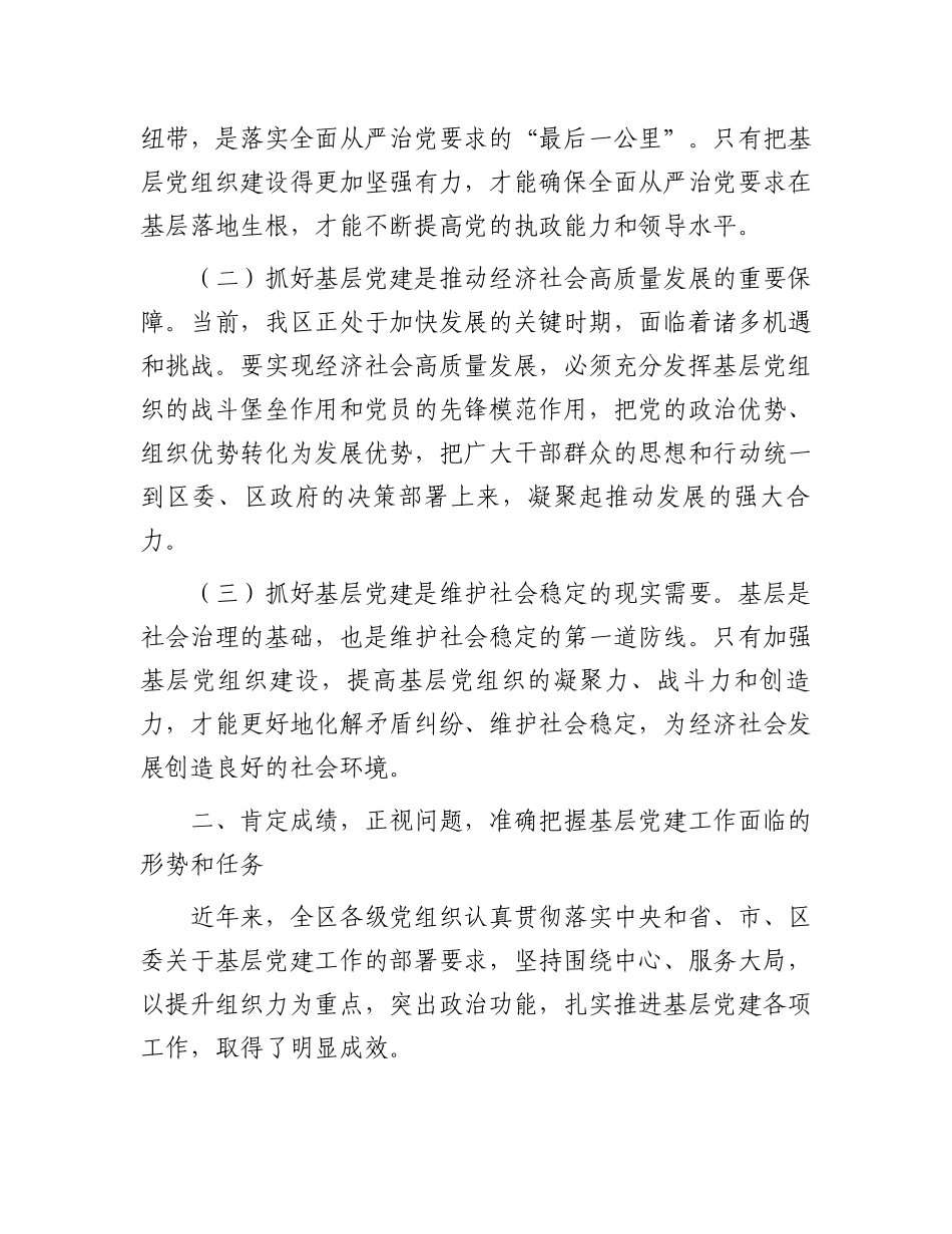 区委书记在2024年基层党建观摩会上的讲话_第2页