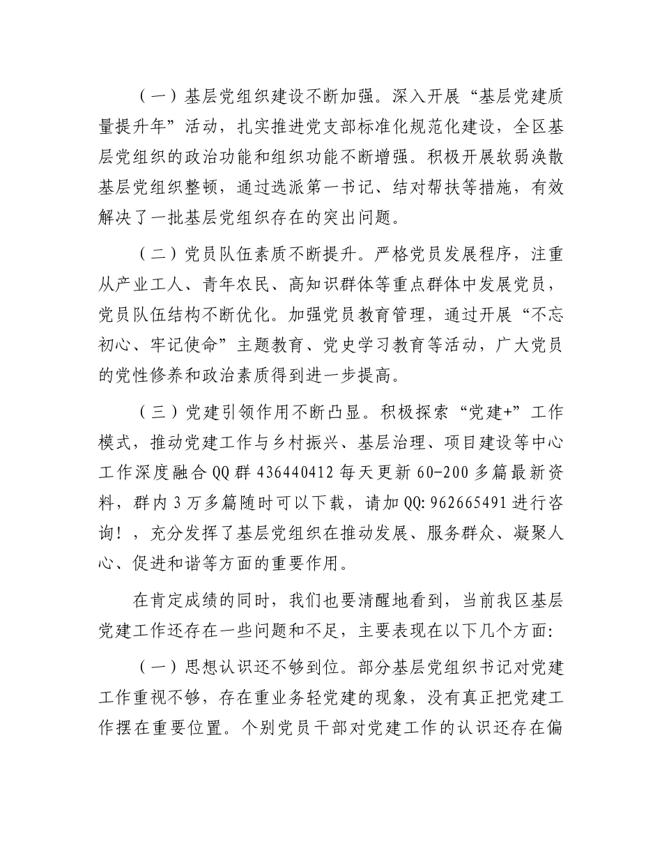 区委书记在2024年基层党建观摩会上的讲话_第3页