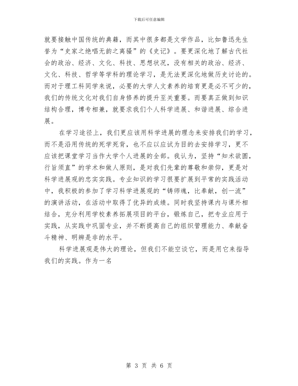 学习科学发展观第二阶段工作总结与学习科学实践发展观有感汇编_第3页