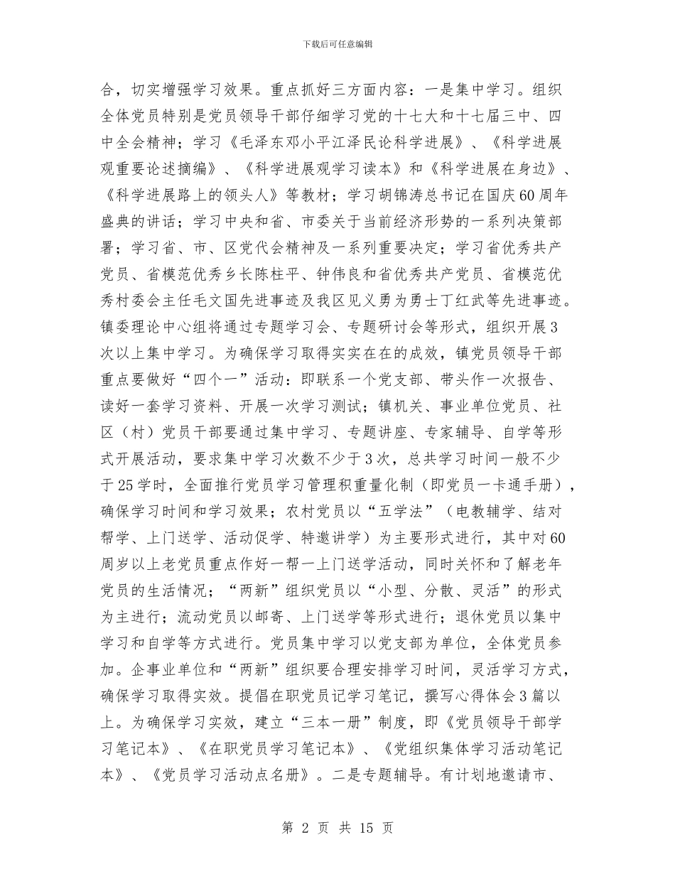 学习科学发展观调研阶段工作计划与学习策划书4篇汇编_第2页