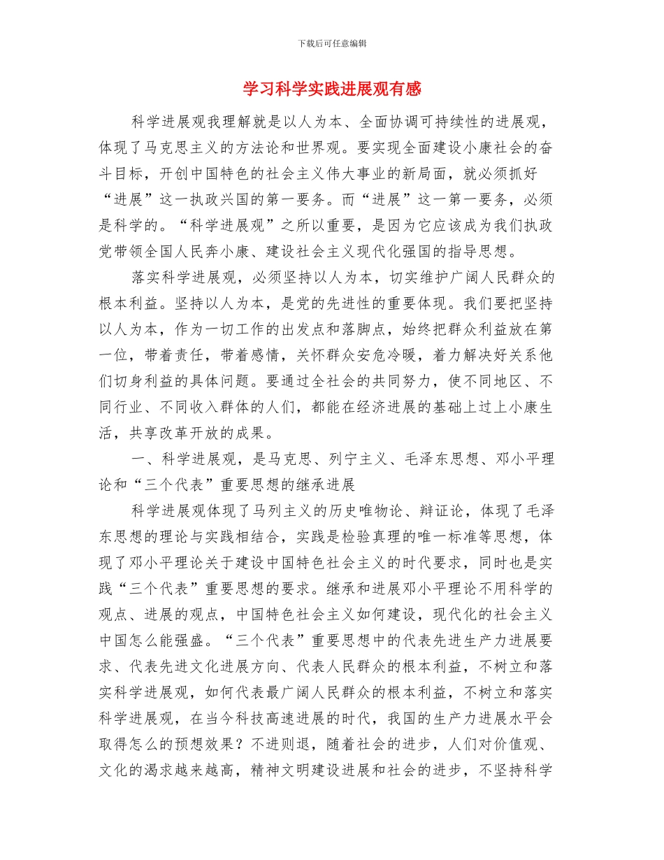 学习科学发展观第三阶段思想汇报：批评和自我批评与学习科学实践发展观有感汇编_第3页