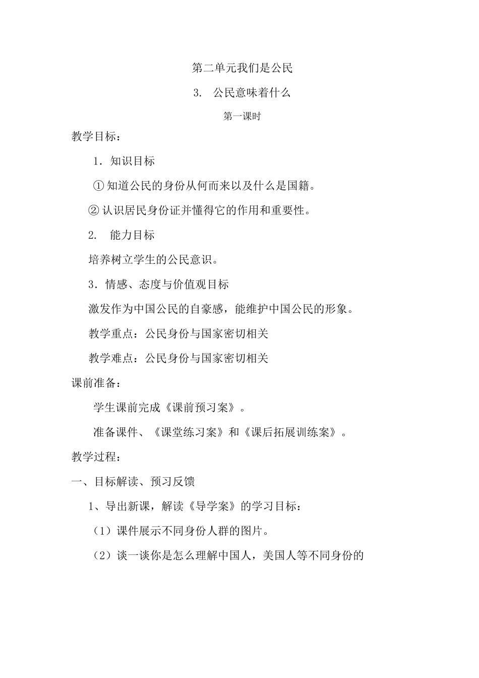 公民意味着什么_第1页