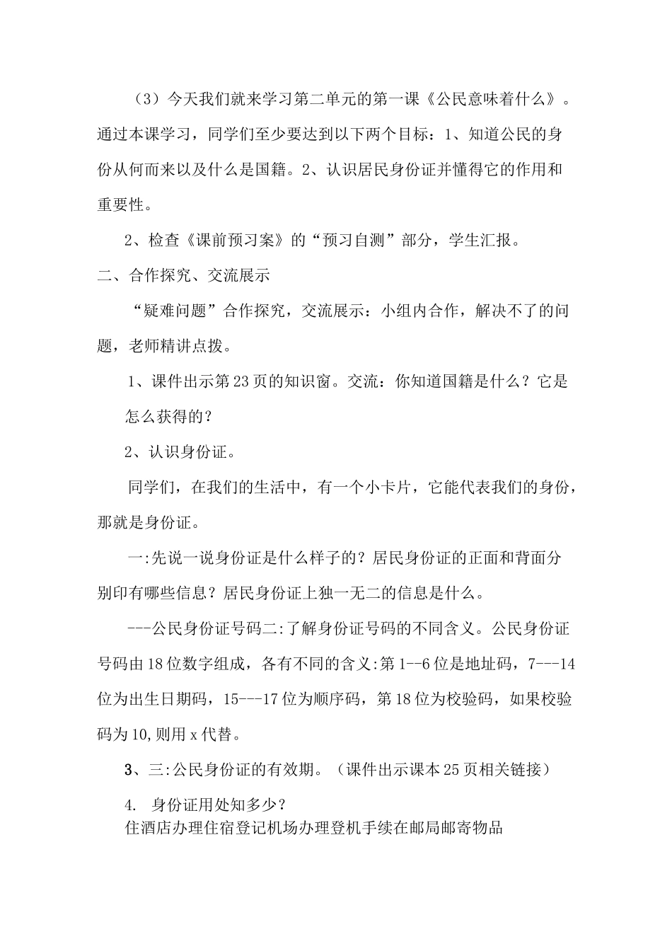 公民意味着什么_第2页