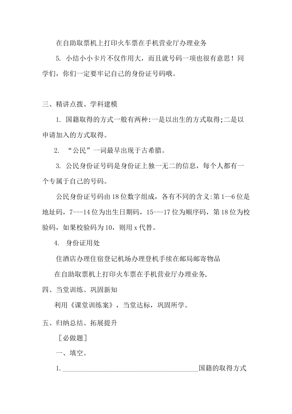 公民意味着什么_第3页